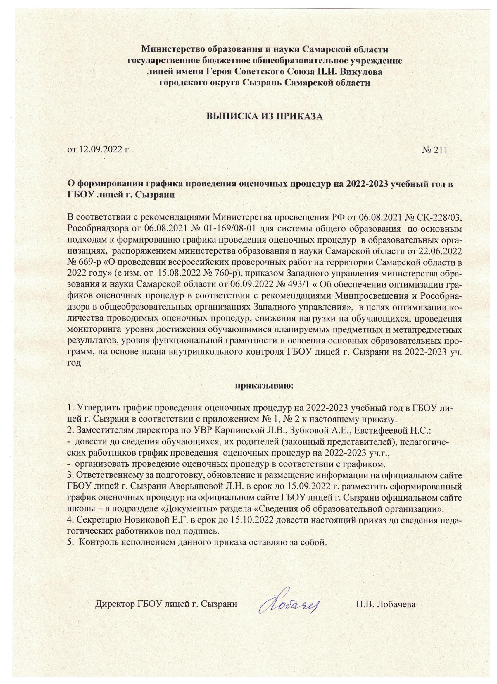 Генпрокуратура проверки на 2022 год план и график проверок по инн