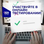 Прими участие в онлайн- тестировании на тему «День отца»